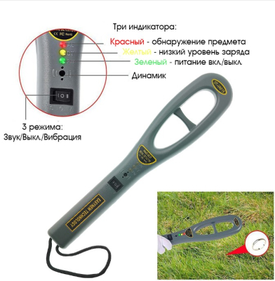 Ручной металлодетектор ЭлектроКонтроль ЭК-10 